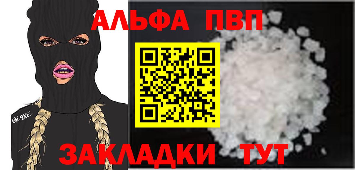 продажа наркотиков  APVP  Вход с VPN  Нягань  APVP мука  A PVP мука 