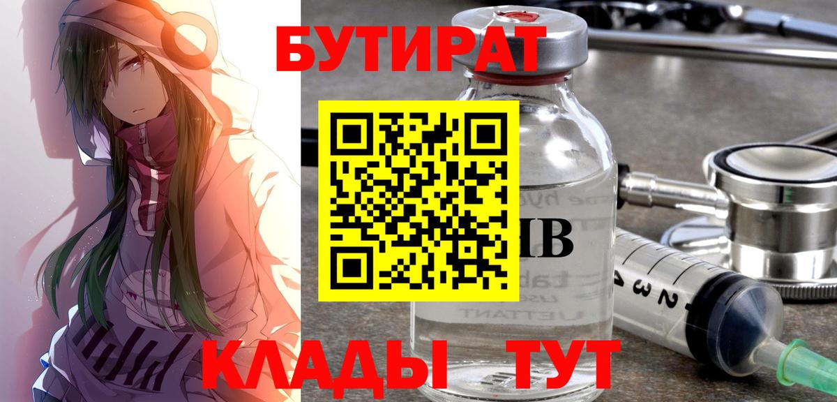 Нягань  Бутират  Вход с VPN  БУТИРАТ Butirat 