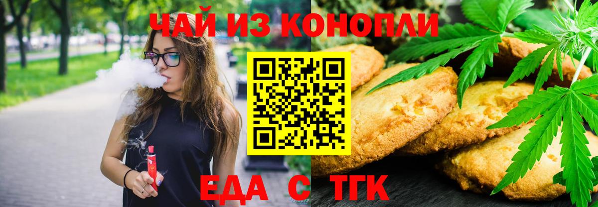 Печенье с ТГК марихуана  Вход с VPN  Нягань 