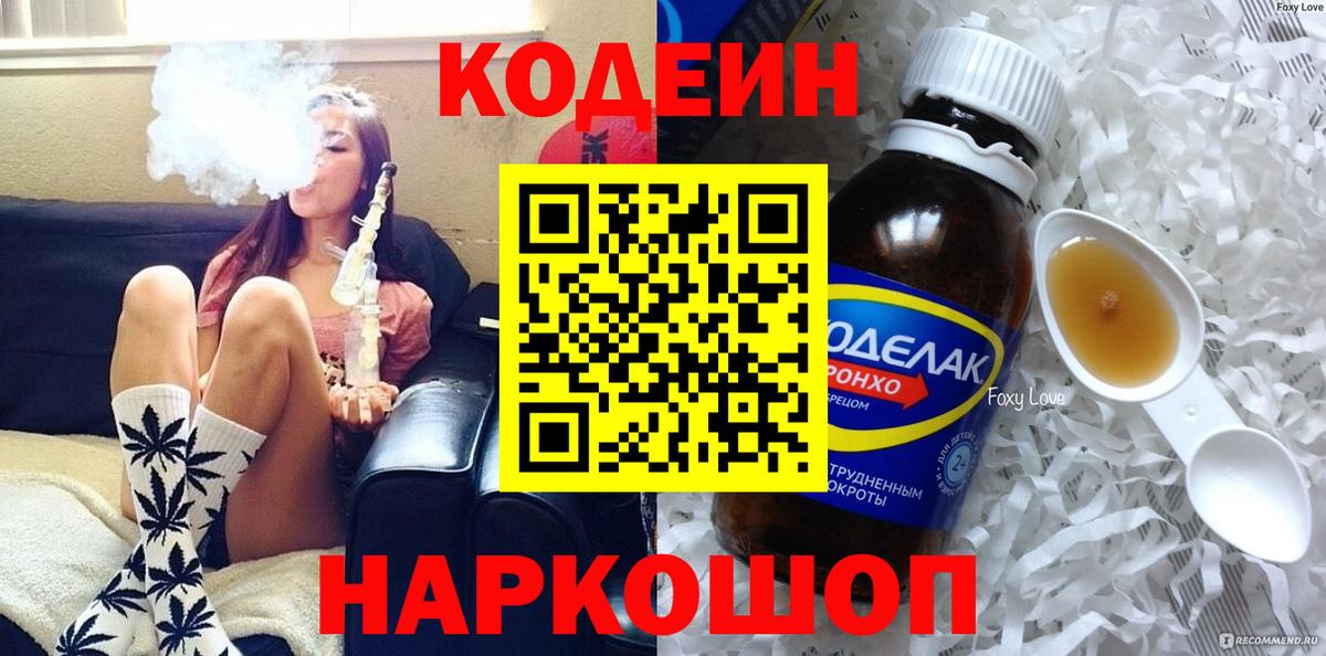 Кодеин Purple Drank  Вход с VPN  Нягань  Codein Purple Drank 