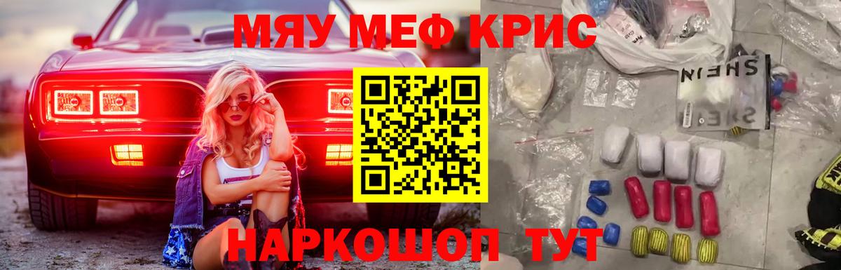 Мефедрон кристаллы Нягань
